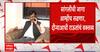 Sanjay Raut Sangli Visit : संजय राऊत 3 दिवस सांगली दौऱ्यावर, सांगलीच्या जागेवरून तिढा कायम!