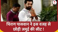 Lok Sabha Election: Chirag Paswan ने किस वजह से छोड़ी Jamui की सीट ? | ABP News