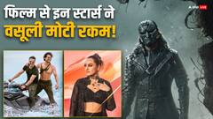 अक्षय कुमार-टाइगर से लेकर सोनाक्षी सिन्हा तक, 'बड़े मियां छोटे मियां' के लिए इन स्टार्स ने वसूली मोटी रकम