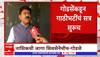 Nashik Lok Sabha Election 2024 : नाशिकची जागा शिवसेनेचीच , उमेदवारी मलाच मिळेल : हेमंत गोडसे