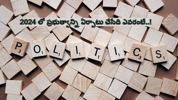 Ugadi panchangam in telugu 2024 to 2025 Sri Krodhi nama samvatsaram political scenario of what zodiac signs are chance to be win and loose Ugadi panchangam in telugu 2024 to 2025: రానున్న ఎన్నికల్లో ఈ రాశుల రాజకీయ నాయకులకు విజయం - ఆ రాశి వారికి వెన్నుపోటు!