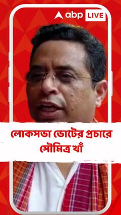 লোকসভা ভোটের প্রচারে বিষ্ণুপুর কেন্দ্রের লোকসভা প্রার্থী সৌমিত্র খাঁ