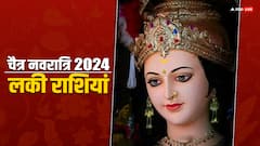 Chaitra Navratri 2024 Rashifal: 9 अप्रैल से हो रही है चैत्र नवरात्रि की शुरूआत, इन 4 राशियों के लिए लकी रहेगा नवरात्रि का पहला दिन