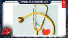 Job Alert: சித்தா,யுனானி மருத்துவம் படித்தவரா? ரூ.40,000 ஊதியம்; சுகாதார நிலையங்களில் பணி - முழு விவரம்!
