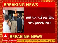 Surat News । રિંગ રોડ વિસ્તારમાં સાંઈ રામ માર્કેટના ત્રીજા માળે દુકાનમાં લાગી આગ