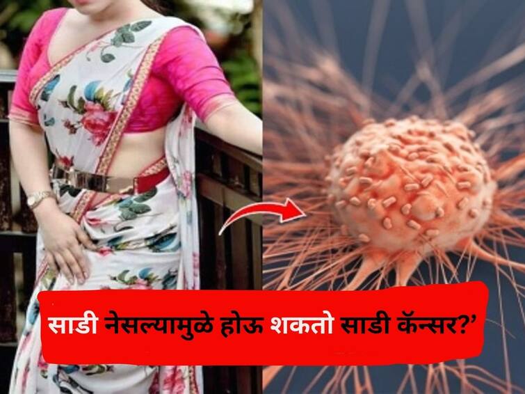 Saree Cancer health lifestyle marathi news wearing a saree cause cancer disease spreading in India? Saree Cancer : 'काय सांगता! साडी नेसल्यानेही कॅन्सर होऊ शकतो?' नेमका कोणता कर्करोग आहे? हा आजार भारतात कसा पसरतोय?