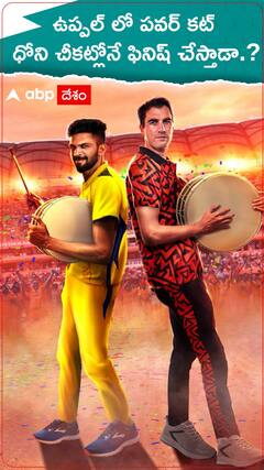 ఉప్పల్ లో పవర్ కట్..ధోని చీకట్లోనే ఫినిష్ చేస్తాడా..?