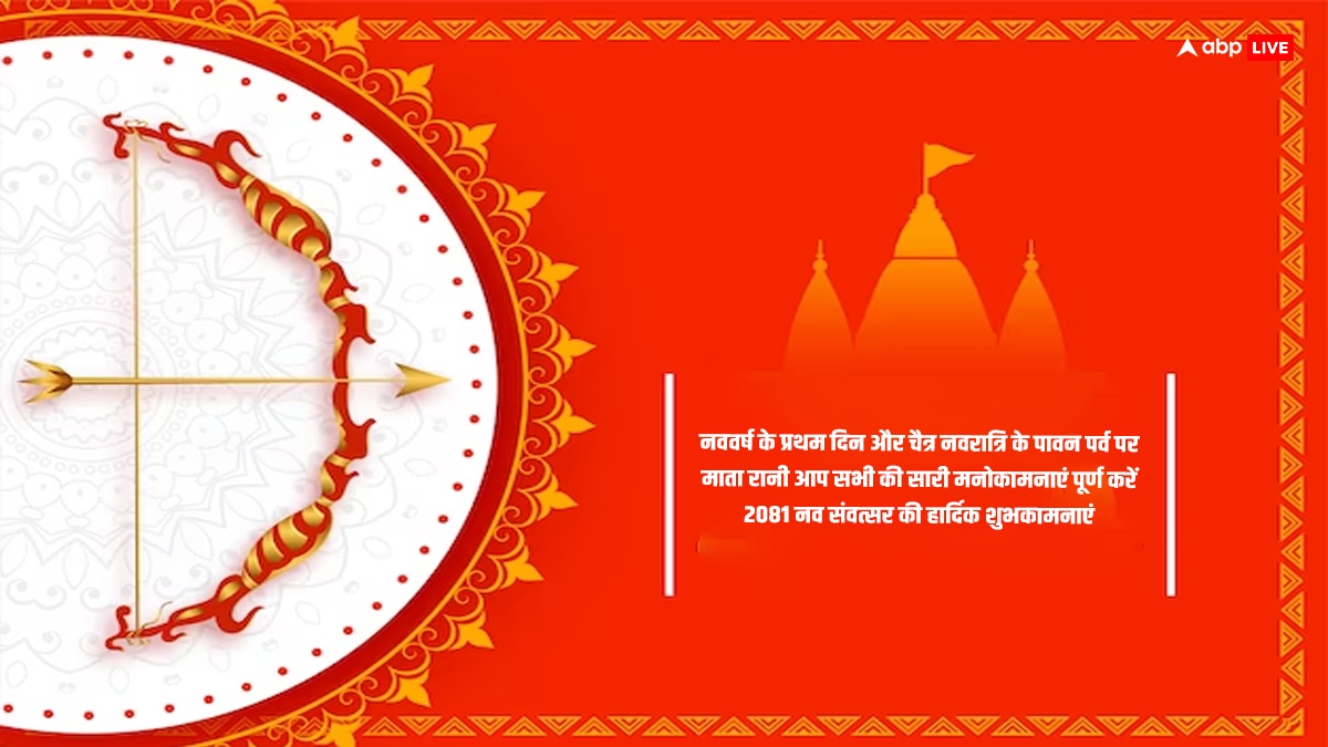 Happy Hindu Nav Varsh 2024 Wishes: हिंदू नववर्ष पर अपनों को ये खास मैसेज भेजकर नव संवत्सर 2081 की शुभकामनाएं दें
