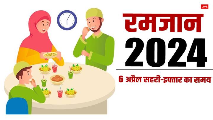 Ramadan 2024 Timetable Ramzan 6 april Sehri Iftar Timings For Major India Cities Mumbai Lucknow Delhi Hyderabad Ramadan 2024 Day 26: रमजान का 26वां रोजा 06 अप्रैल को, दिल्ली, मुंबई, हैदराबाद समेत अन्य शहरों में जानें सहरी-इफ्तार का समय