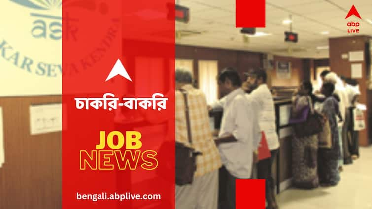 Income Tax Department Kolkata West Bengal Jobs Govt Jobs Know all details to apply Recruitment News: কলকাতার আয়কর ভবনে চাকরির সুযোগ, অ্যাকাউন্ট্যান্ট নিয়োগ করবে সংস্থা- কারা আবেদনের যোগ্য ?