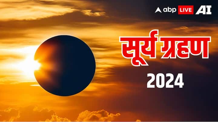 Solar Eclipse 2024 in India Know Surya grahan Effect on Chaitra Navratri Surya grahan 2024: 2 दिन बाद लग रहे पूर्ण सूर्य ग्रहण का क्या 'नवरात्रि' पर कोई प्रभाव पड़ेगा? जानें