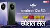 Realme 12x 5G: सस्ते दाम में मिल रहा बढ़िया 5G फोन, जानें कीमत, ऑफर्स और फीचर्स