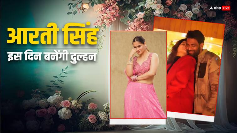 Arti Singh share romantic photo with boyfriend Dipak Chauhan actress will tie knot in april आरती सिंह दुल्हन बनने को तैयार, शादी की डेट हुई रिवील, इस दिन अपने बॉयफ्रेंड संग लेंगी सात फेरे