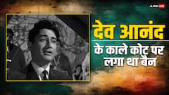 देव आनंद के काले कोट पहनने पर कोर्ट ने लगाया था बैन, जानें वजह