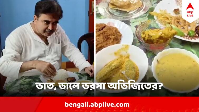 Loksabha Election 2024 Tamluk BJP Candidate Abhijit Gangopadhyay On Light Diet Before Election Know details Abhijit Gangopadhyay Diet : প্রতিদিনই কর্মীদের বাড়িতে এলাহি আয়োজন, ভোটের আগে শরীর সুস্থ রাখতে কী খাচ্ছেন অভিজিৎ গঙ্গোপাধ্যায়?