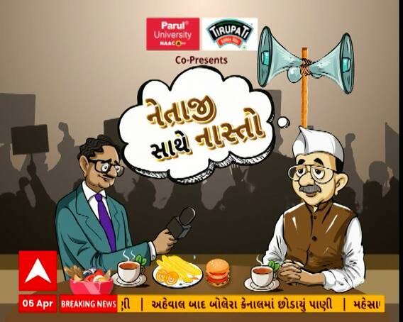 Vinod Chavda | Netaji sathe Nasto| ‘હું વધારે પડતું તો ગાડીમાં જ સુવુ છું...’ જાણો નેતાજીનું શિડ્યુઅલ