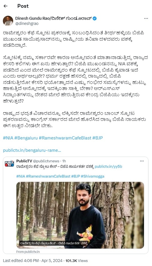 Rameswaram Cafe Blast: रामेश्वरम कैफे ब्लास्ट केस में NIA ने एक और संदिग्ध को हिरासत में लिया, कांग्रेस बोली- BJP सदस्य है