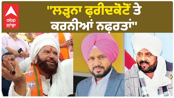 Hans Raj Hans In Faridkot | ''ਲੜ੍ਹਨਾ ਫ਼ਰੀਦਕੋਟੋਂ ਤੇ ਕਰਨੀਆਂ ਨਫ਼ਰਤਾਂ''