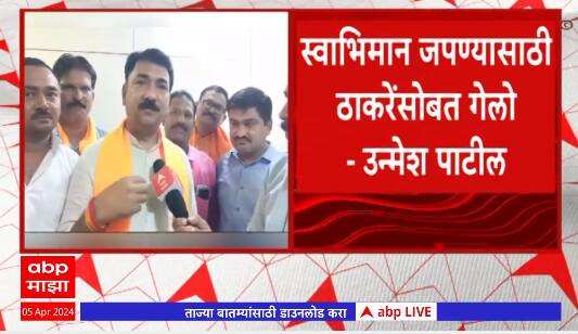 Unmesh Patil Jalgaon : भाजप सोडून ठाकरे गटात प्रवेश केल्यानंतर उन्मेश पाटील जळगावात