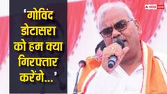 राजस्थान: 'गोविंद सिंह डोटासरा को ED करेगी गिरफ्तार', मंत्री मदन दिलावर ने क्यों कही ये बात?