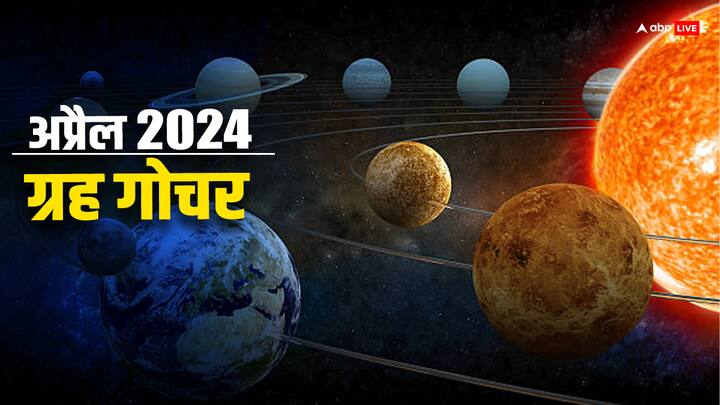 April 2024 Grah Gochar mercury venus mars transit solar eclipse and its effects April 2024 Grah Gochar: सूर्य ग्रहण के बाद कौन-कौन से ग्रह बदल रहे हैं चाल, अप्रैल में ग्रहों का राशि परिवर्तन कैसा रहेगा? जानें