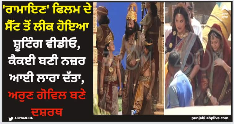 nitesh-tiwari-ramayana-leak-video-photos-of-lara-dutta-as-kaikeyi-arun-govil-as-raja-dashrath-ranbir-kapoor Ramayana: 'ਰਾਮਾਇਣ' ਫਿਲਮ ਦੇ ਸੈੱਟ ਤੋਂ ਲੀਕ ਹੋਇਆ ਸ਼ੂਟਿੰਗ ਵੀਡੀਓ, ਕੈਕਈ ਬਣੀ ਨਜ਼ਰ ਆਈ ਲਾਰਾ ਦੱਤਾ, ਅਰੁਣ ਗੋਵਿਲ ਬਣੇ ਦਸ਼ਰਥ