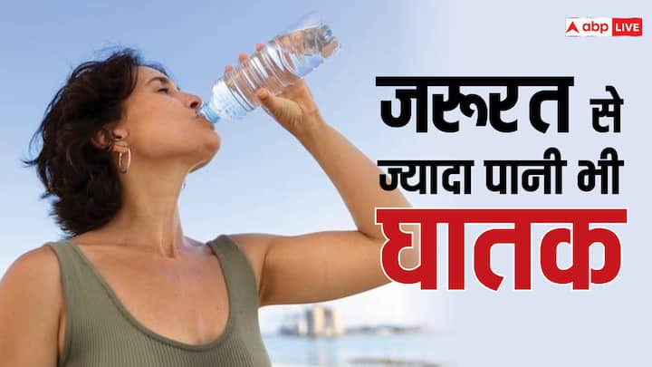 पिछले साल अगस्त में ही ज्यादा पानी पीने से एक महिला की मौत हो गई थी. इसलिए हेल्थ एक्सपर्ट्स का कहना है कि हमेशा शरीर की जरूरत के हिसाब से ही पानी पीना चाहिए.