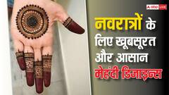Mehandi Designs: नवरात्रि सेलिब्रेशन के लिए ट्राई करें ये मेहंदी डिजाइन्स