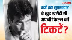 जब फिल्म चलाने के लिए 80s के इस सुपरस्टार ने खुद खरीदी टिकटें, फिर जो हुआ जानकर नहीं होगा यकीन