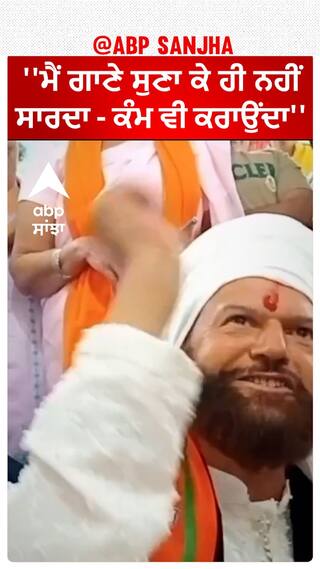 Hans Raj Hans In Faridkot |''ਮੈਂ ਗਾਣੇ ਸੁਣਾ ਕੇ ਹੀ ਨਹੀਂ ਸਾਰਦਾ - ਕੰਮ ਵੀ ਕਰਾਉਂਦਾ''