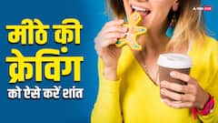 Sugar Substitutes: मीठे के शौकीन हैं तो आप चीनी की जगह इन चीजों का करें इस्तेमाल, नहीं बिगड़ेगी सेहत