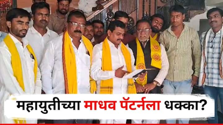 Yashwant Sena Lok Sabha Candidates First List Released Dhangar Community Contest Lok Sabha Election for demand Dhangar Reservation marathi news Yashwant Sena Candidates List : यशवंत सेनेच्या उमेदवारांची पहिली यादी जाहीर, भाजपसह महायुतीची चिंता वाढणार; माधव पॅटर्नला धक्का?