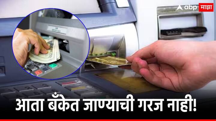 RBI soon will launch upi method to deposit cash in bank account by cdm machine without debit card no neet to visit bank Cash Deposit By UPI : आता बँकेत जाण्याची कटकट मिटणार! UPI च्या मदतीने पैसे खात्यात जमा करता येणार;  जाणून घ्या संपूर्ण माहिती