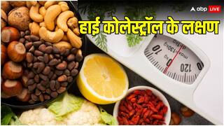 शरीर में बढ गया है बैड केलेस्ट्रॉल तो दिखने लगते हैं ये लक्षण,  बढ़ा सकता है हार्ट अटैक का खतरा