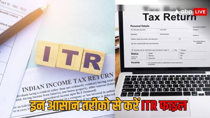 ITR Filing Process: इनकम टैक्स रिटर्न फाइल करने की आखिरी तारीख से पहले सभी को अपना रिटर्न फाइल करना होता है वरना इस पर पेनल्टी लगती है. चलिए जानते हैं किस तरह आसान तरीकों से कर सकते हैं आप आईटीआर फाइल