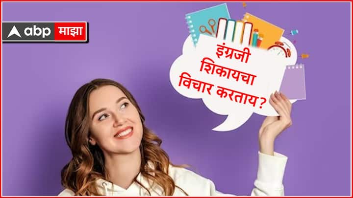 English Learning Tips How to Learn English Quickly How to Improve Communication Skills in English Know Details Five TV Series Help to English Speaking F.R.I.E.N.D.S The Crown Many More Bollywood Entertainment Latest Update Marathi News English Learning Tips : इंग्रजी शिकायचा विचार करताय? मग 'या' पाच मालिका नक्की पाहा