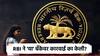 IDFC First Bank : RBI ची देशातील 'या' बँकेवर मोठी कारवाई, सामान्य ग्राहकांवर काय परिणाम होणार? जाणून घ्या...