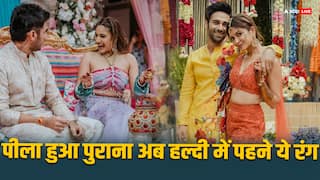 Haldi Fashion Trend: हल्दी सेरेमनी के लिए पीला रंग हुआ पुराना, अब इन नए रंगों के साथ फॉलो करें फैशन ट्रेंड