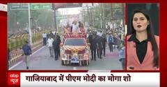 Top News | फटाफट खबरें | गाजियाबाद में पीएम मोदी का भव्य रोड शो | AAP | Delhi | ABP News