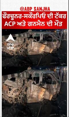 Ludhiana Police ACP di+es in road accident | ਫੌਰਚੂਨਰ-ਸਕੌਰਪਿਓ ਦੀ ਟੱਕਰ,ACP ਅਤੇ ਗਨਮੈਨ ਦੀ ਮੌਤ