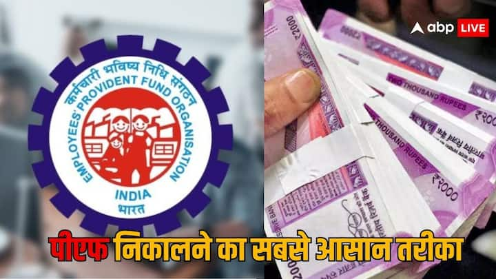 PF Withdrawn Process: कर्मचारी भविष्य निधि संगठन के अपने खाते से कोई भी कर्मचारी जरूरत पड़ने पर पीएफ निकाल सकता है.इसके लिए आप ऑनलाइन क्लेम कर सकते हैं. चलिए जानते हैं क्या है इसके लिए पूरी प्रक्रिया.