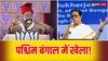 ETG Survey: चुनाव से पहले TMC के साथ खेला, पश्चिम बंगाल में बीजेपी ने पलट दी बाजी, सर्वे में खुलासा