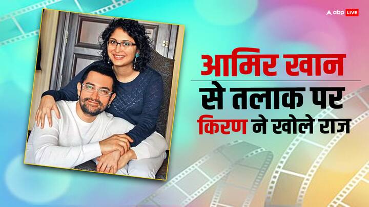 laapata movie director kiran rao opens up about divorce with aamir khan says i wanted to live independently Kiran Rao Aamir Khan Divorce: आमिर खान से तलाक लेकर खुश हैं किरण राव, कहा- तलाक के वक्त किसी का डर नहीं था