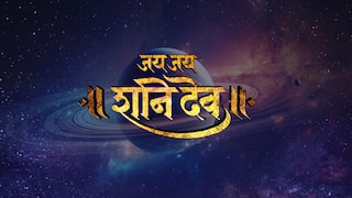 Jai Jai Shani Dev : 'जय जय शनिदेव' नवी मालिका लवकरच येणार प्रेक्षकांच्या भेटीला; कोण असणार मुख्य भूमिकेत?