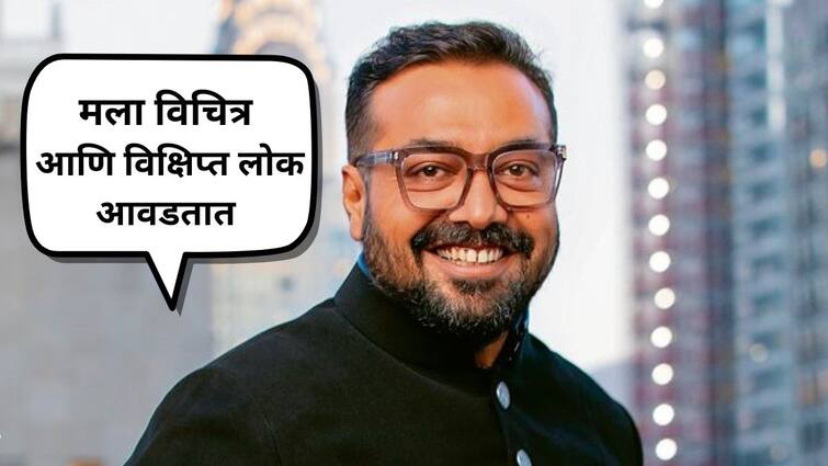Anurag Kashyap Shared Post He Like Weird Eccentrics People Director Post Viral on Social Media Know Bollywood Entertainment Latest Update Marathi News Anurag Kashyap : अनुराग कश्यपला विचित्र आणि विक्षिप्त लोक का आवडतात? कारण स्वत: दिग्दर्शकानेच सांगितले!