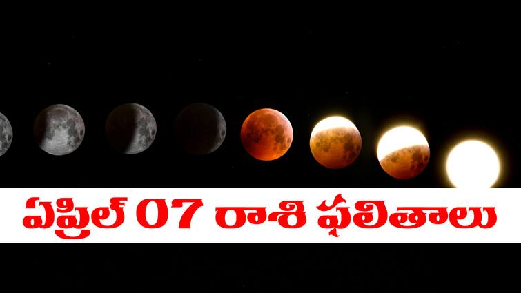 today rasi phalalu horoscope in telugu for april 7th 2024 aries to pisces zodiac sign holi astrology predictions Today Horoscope In Telugu: ఏప్రిల్‌ 07 రాశి ఫలాలు – ఈ రాశి వారికి వృత్తి, ఉద్యోగాలలో డబ్బే డబ్బు - ఇందులో మీ రాశి ఉందా?