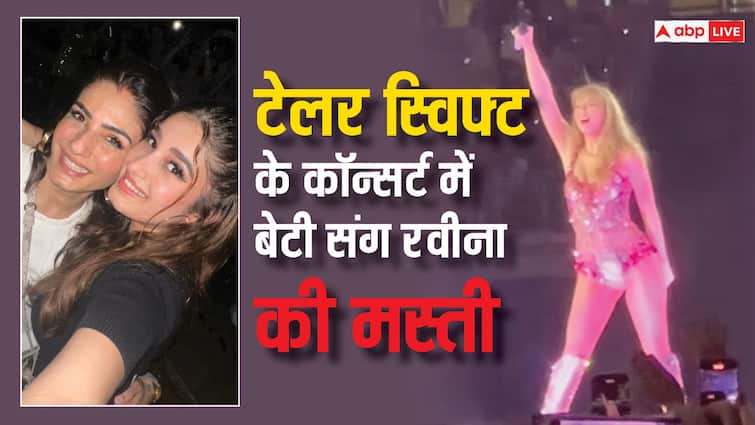 Raveena Tandon and Rasha Thadani enjoy Taylor Swift concert see pics बेटी राशा के साथ Taylor Swift के कॉन्सर्ट में पहुंची रवीना, मां-बेटी की जोड़ी से जमकर की मस्ती