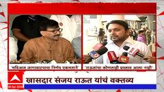 Sanjay Raut On Sangli Loksabha : सांगली लोकसभेरून मविआत तिढा! जागावाटपाचा निर्णय एकमताने- संजय राऊत