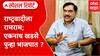 Eknath Khadse Special Report : राष्ट्रवादीला रामराम; एकनाथ खडसे पुन्हा भाजपात ?