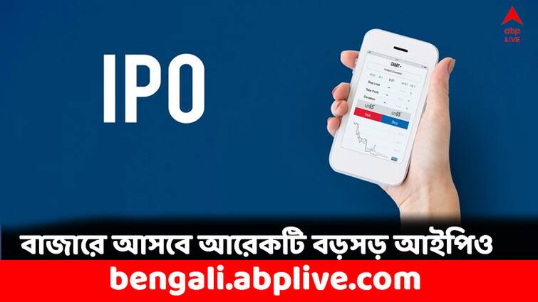Upcoming IPO Aadhar Housing Finance IPO to be launch soon with issue price 5000 crore Upcoming IPO: ৫০০০ কোটি টাকার আইপিও আনবে এই সংস্থা, অনুমোদন দিল সেবি